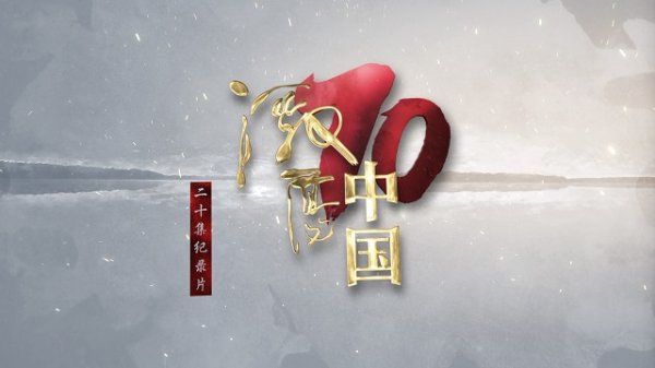 低息股票配资 在中国建立资本市场，他们投入了自己最好的年华丨激荡中国•资本破冰