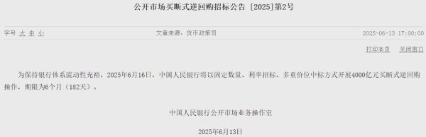 网上实盘配资 央行将开展4000亿元买断式逆回购操作，期限为6个月
